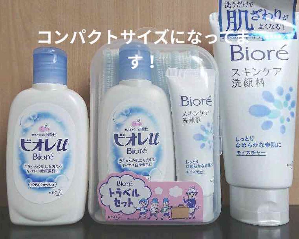 ビオレ トラベルセット/ビオレu/その他キットセットを使ったクチコミ（2枚目）