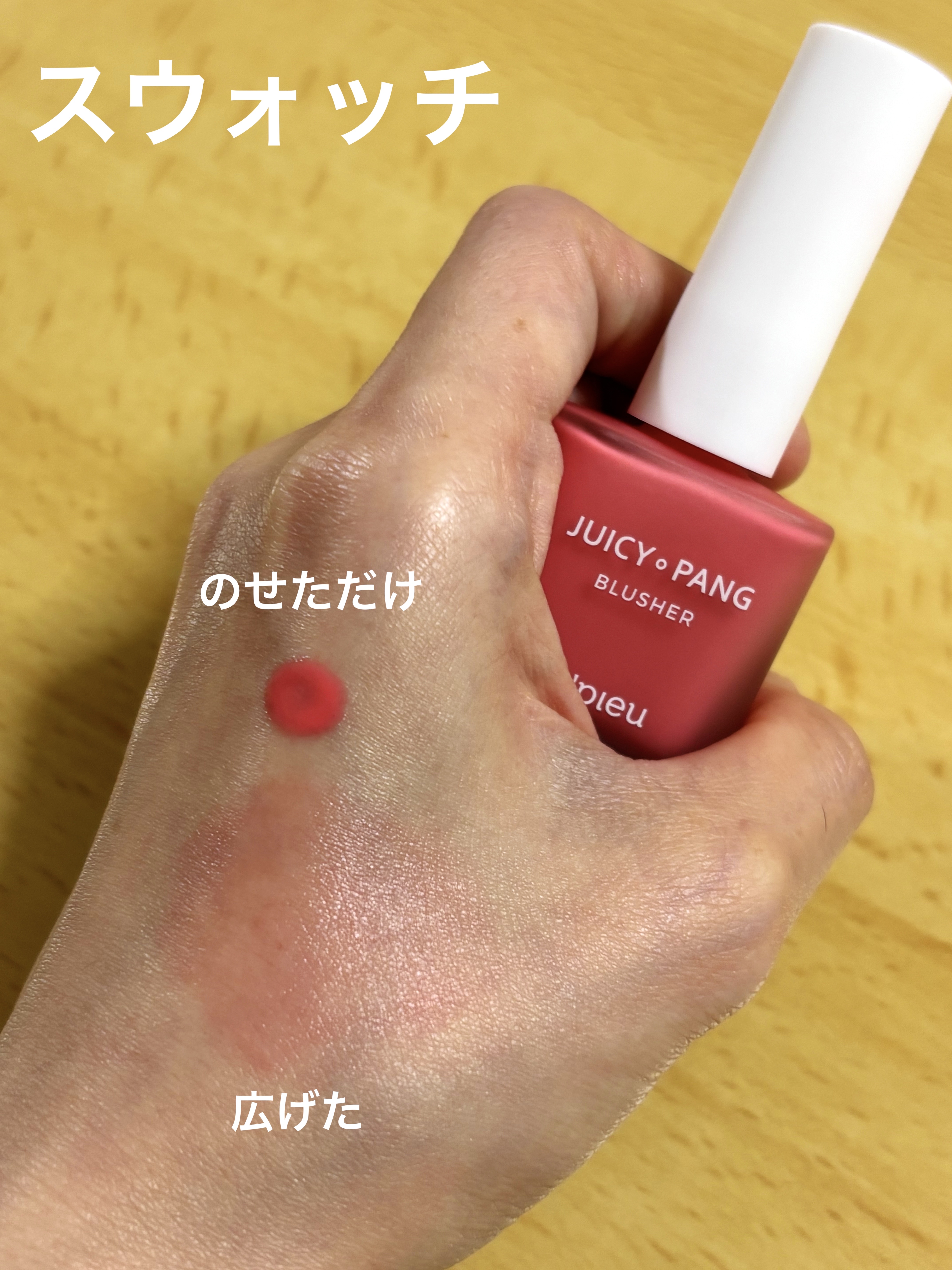 アピュー ジューシーパン ウォーターブラッシャー PK01 イチゴウォーター/A’pieu/リキッドチークを使ったクチコミ（3枚目）