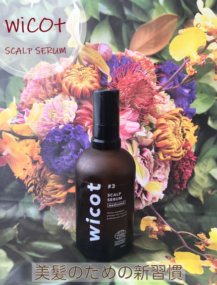 薬用スカルプセラム/wicot/頭皮ローションを使ったクチコミ(1枚目)