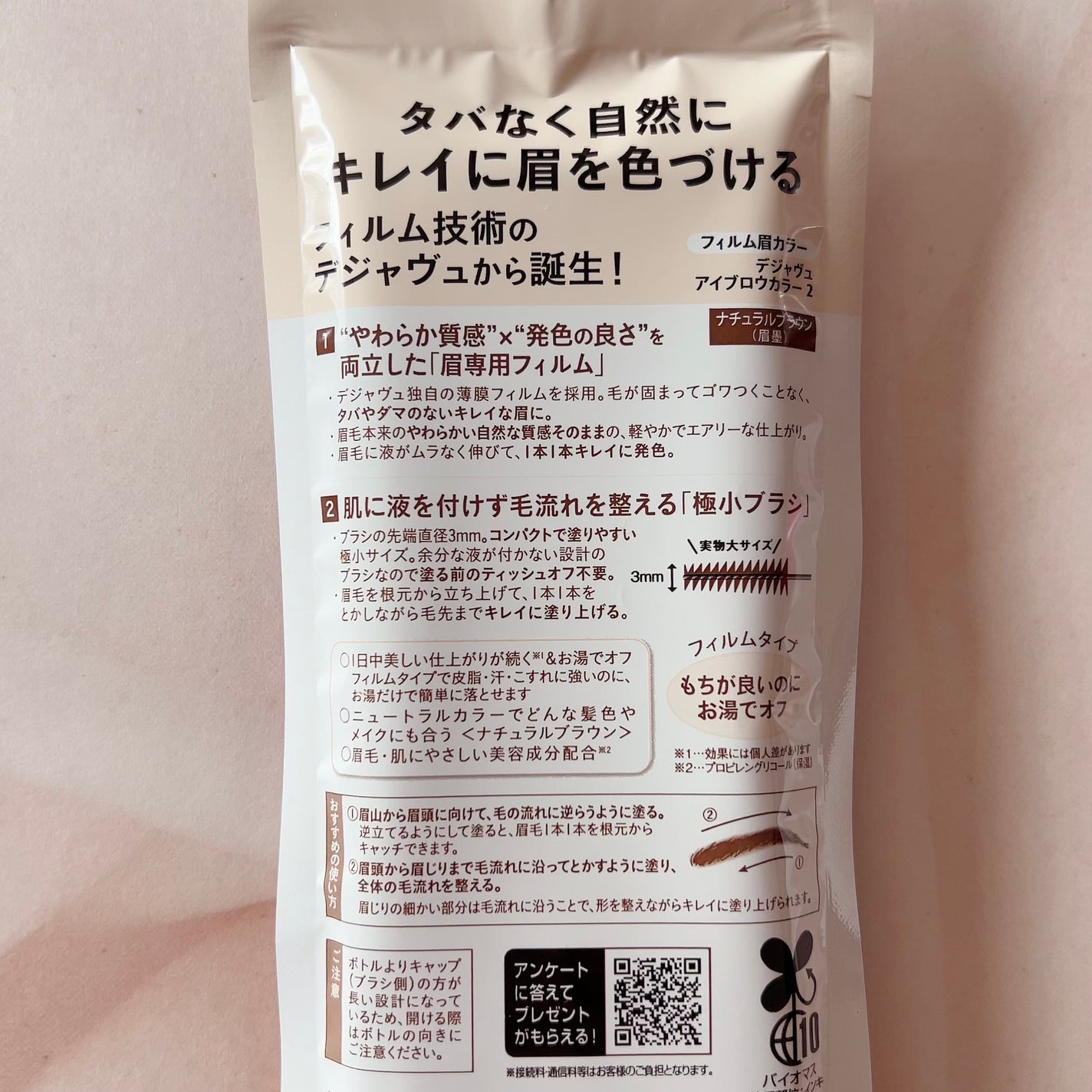 フィルム眉カラー/デジャヴュ/眉マスカラを使ったクチコミ(2枚目)