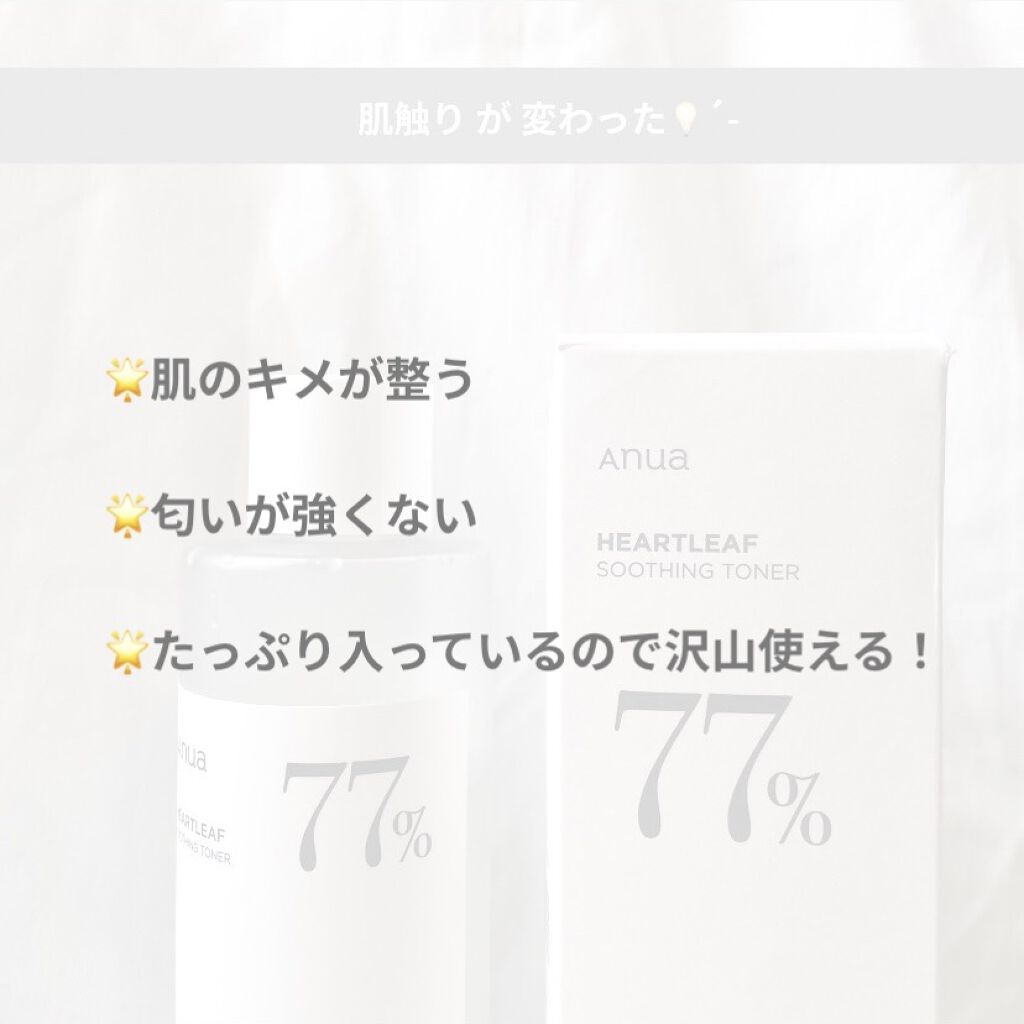 ドクダミ 77 スージングトナー/Anua/化粧水を使ったクチコミ（2枚目）