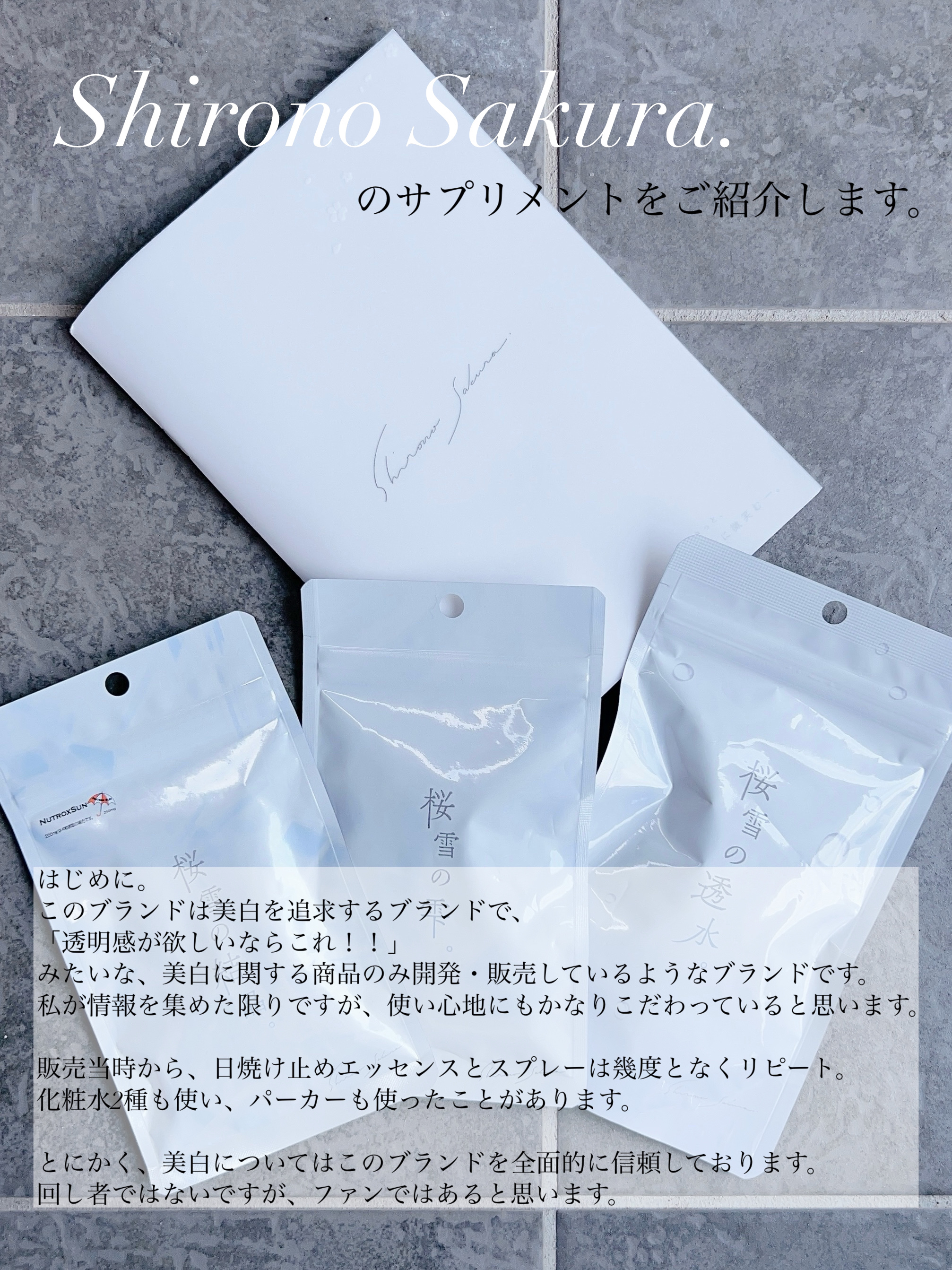 桜雪の雫。/Shiro no Sakura./美容サプリメントを使ったクチコミ（2枚目）
