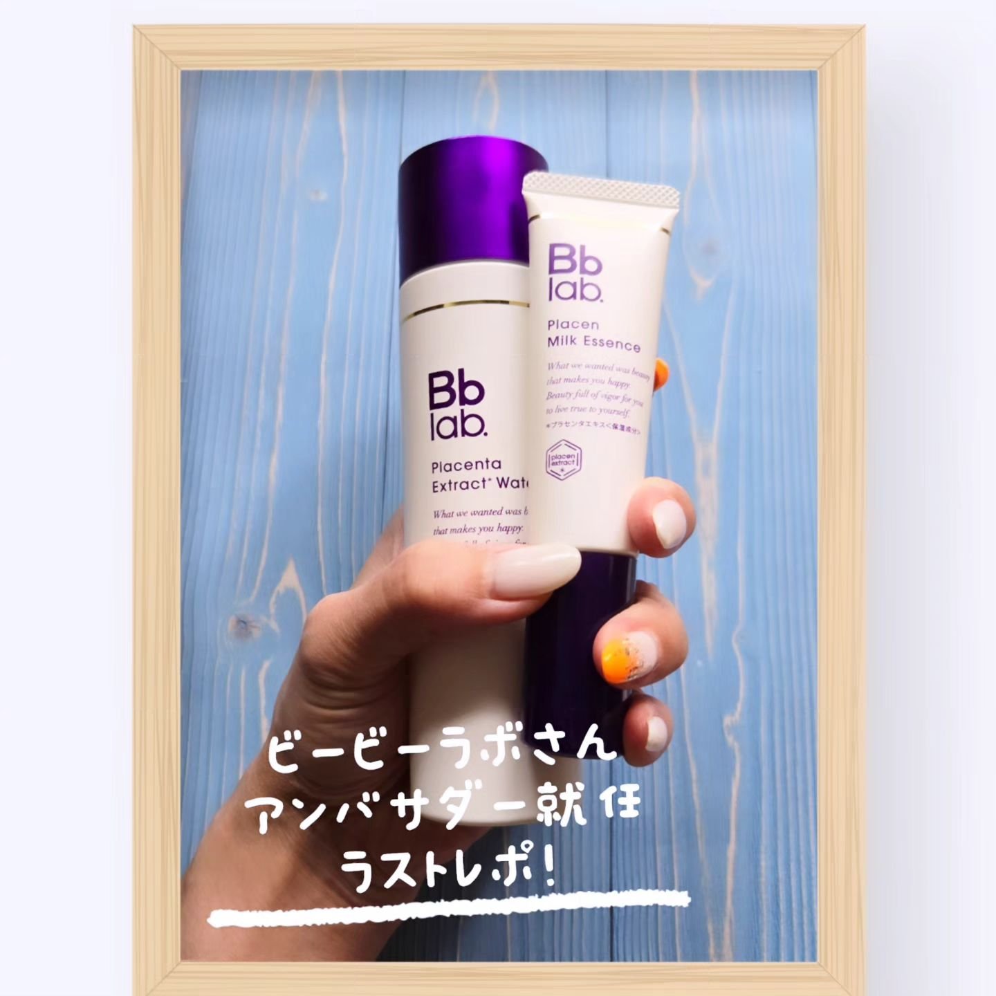 プラセンミルクエッセンス/Bb lab./美容液を使ったクチコミ（1枚目）