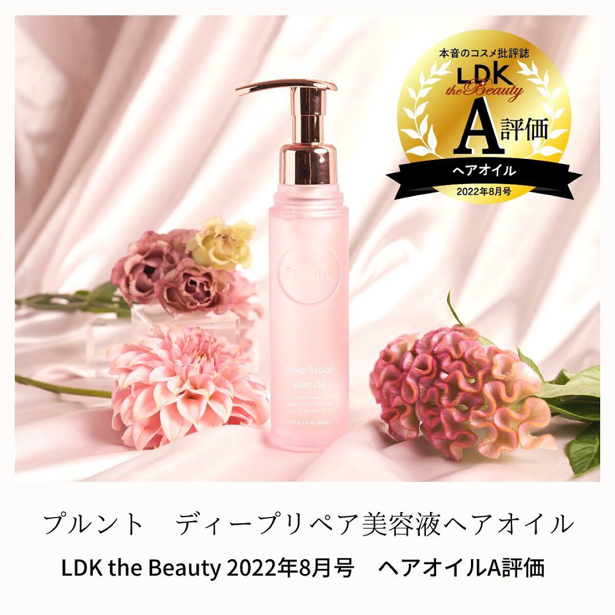 プルント ディープモイスト美容液ヘアオイル/Purunt./ヘアオイルを使ったクチコミ（1枚目）