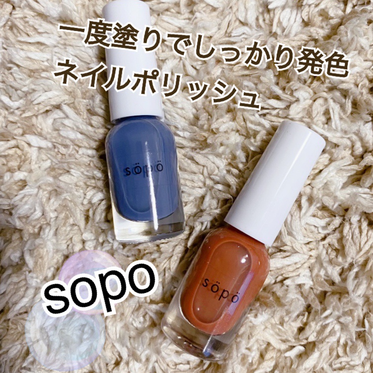 ネイルポリッシュ/sopo/マニキュアを使ったクチコミ（1枚目）