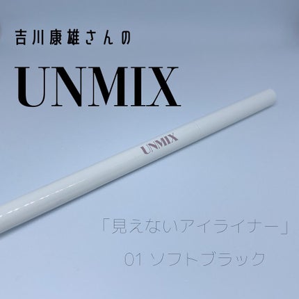 アイラッシュライナー/UNMIX/ペンシルアイライナーを使ったクチコミ(1枚目)