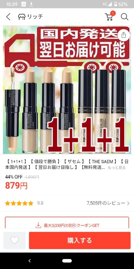 カバーパーフェクション チップコンシーラー/the SAEM/リキッドコンシーラーを使ったクチコミ(2枚目)