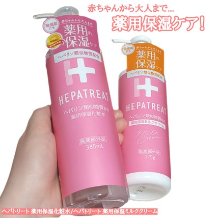 ヘパトリート 薬用保湿化粧水/ゼトックスタイル/化粧水を使ったクチコミ(1枚目)