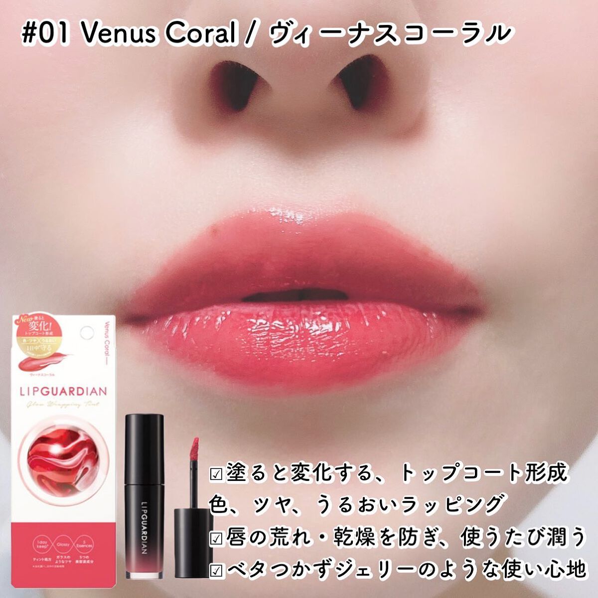 グロウラッピングティント/LIPGUARDIAN/リップティントを使ったクチコミ（2枚目）