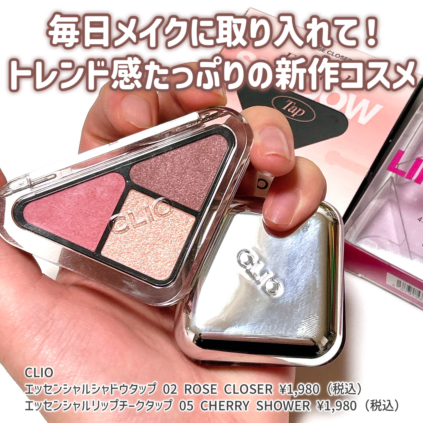 エッセンシャル リップチーク タップ/CLIO/ジェル・クリームチークを使ったクチコミ（2枚目）