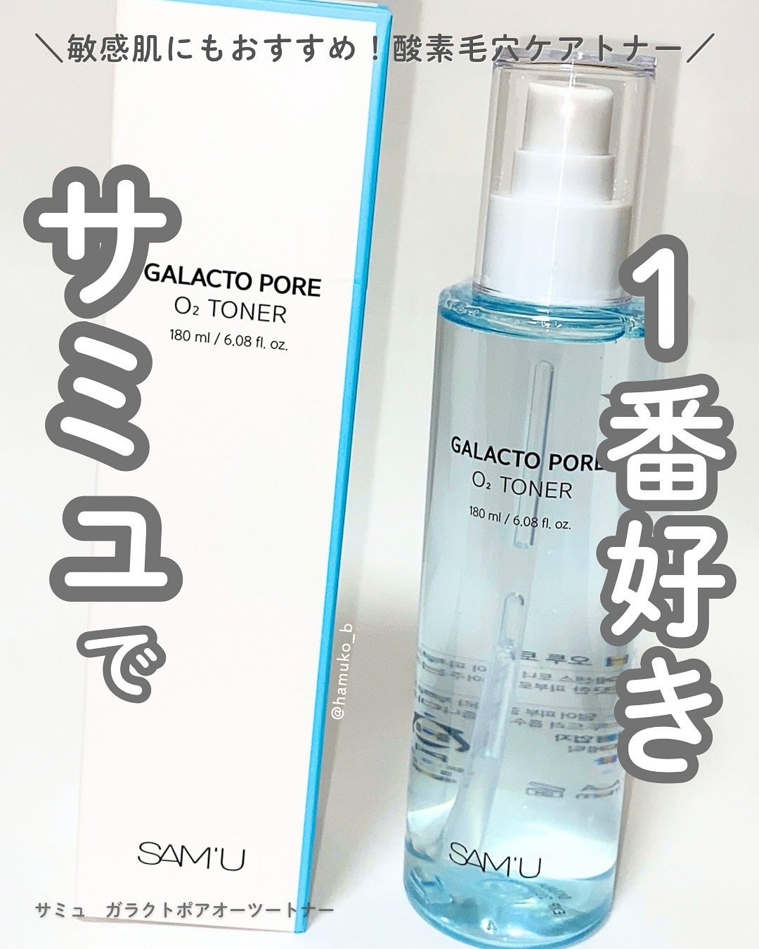 ガラクトポアO₂トナー/SAM'U/化粧水を使ったクチコミ(1枚目)