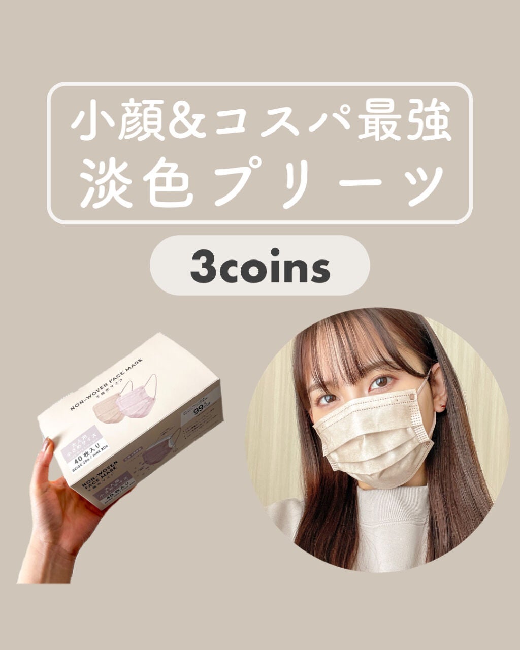 NON-WOVEN FACE MASK/3COINS/マスクを使ったクチコミ(1枚目)