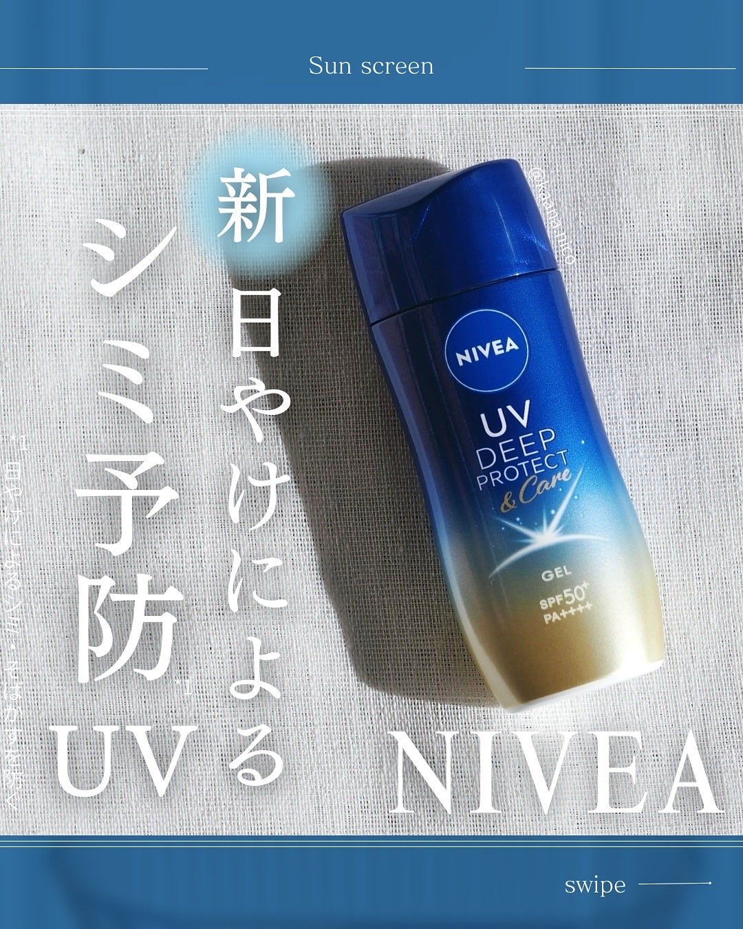 ニベアUV ディープ プロテクト&ケア ジェル/ニベア/日焼け止めジェルを使ったクチコミ(1枚目)