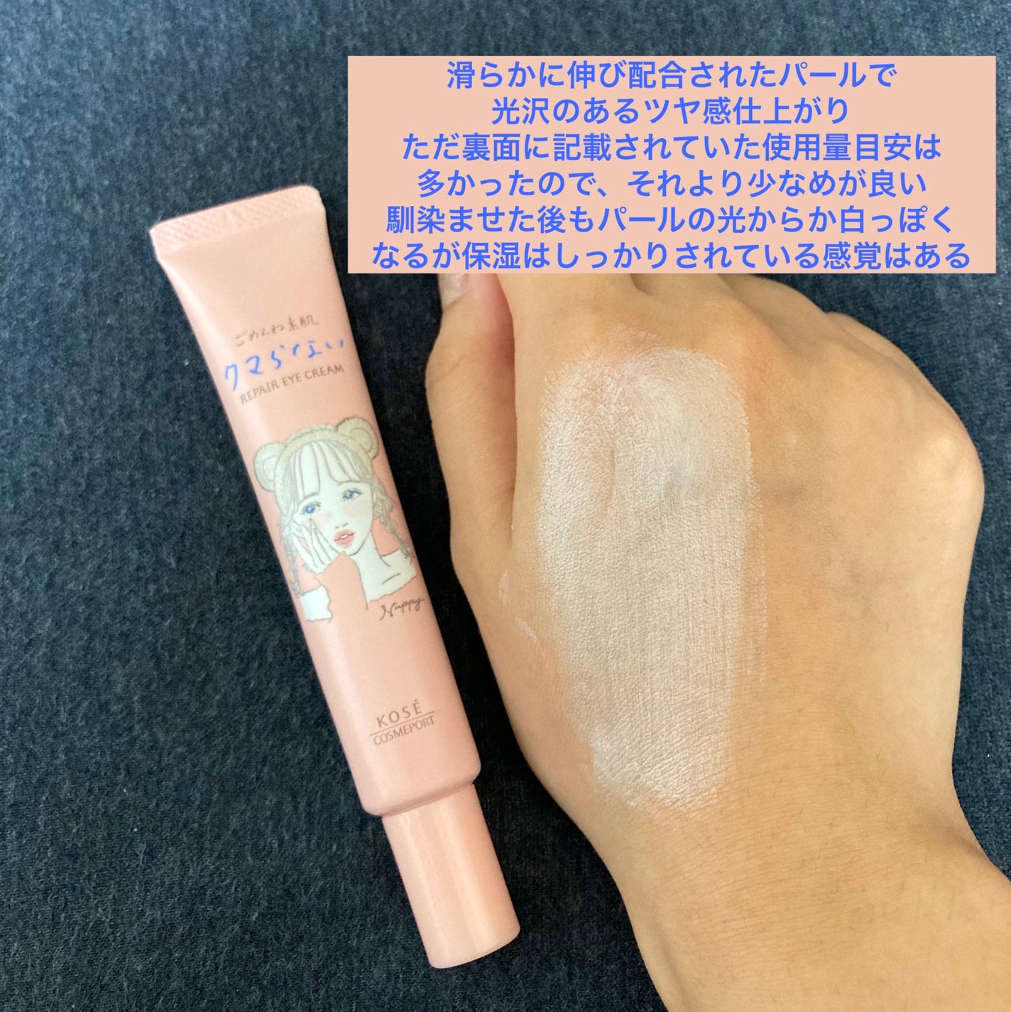 ごめんね素肌 クマらないアイクリーム/クリアターン/アイケア・アイクリームを使ったクチコミ(4枚目)