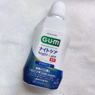 ガム・ナイトケアリンス/GUM/マウスウォッシュ・スプレーを使ったクチコミ（2枚目）