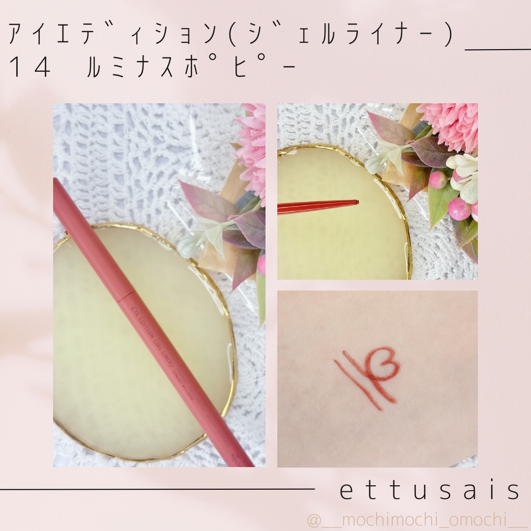 エテュセ ラスティング ジェルライナー/ettusais/ジェルアイライナーを使ったクチコミ（1枚目）