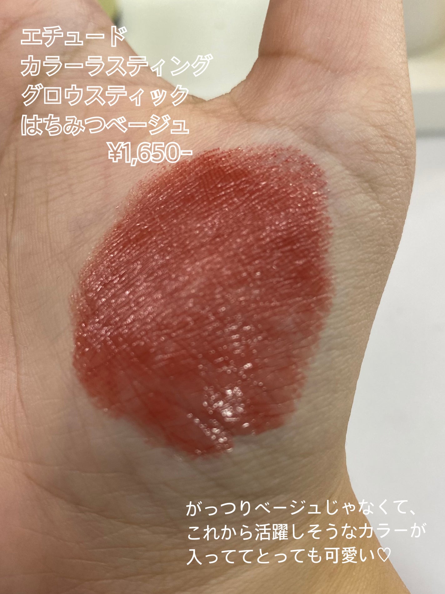 カラーラスティンググロウスティック/ETUDE/口紅を使ったクチコミ(2枚目)