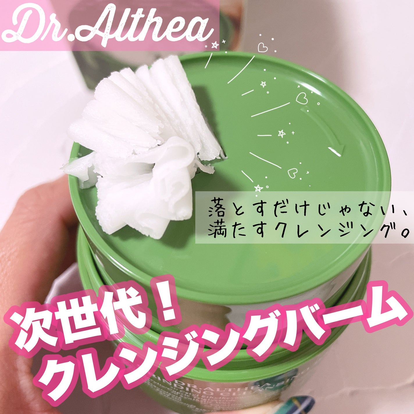 ピュアグラインディングクレンジングバーム/Dr.Althea/クレンジングバームを使ったクチコミ(1枚目)