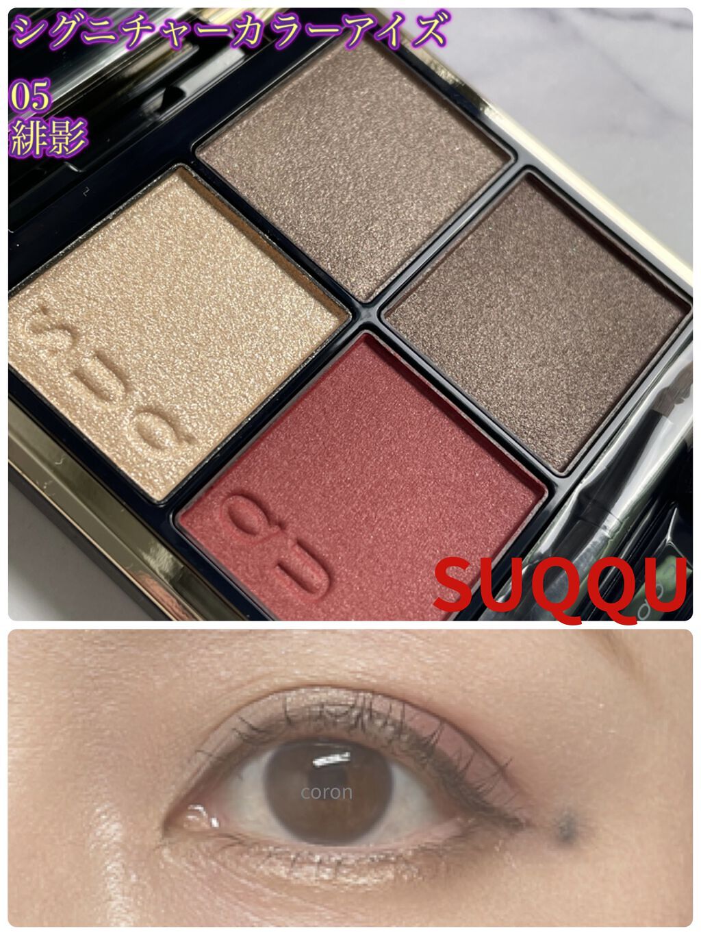 シグニチャー カラー アイズ/SUQQU/アイシャドウパレットを使ったクチコミ（1枚目）