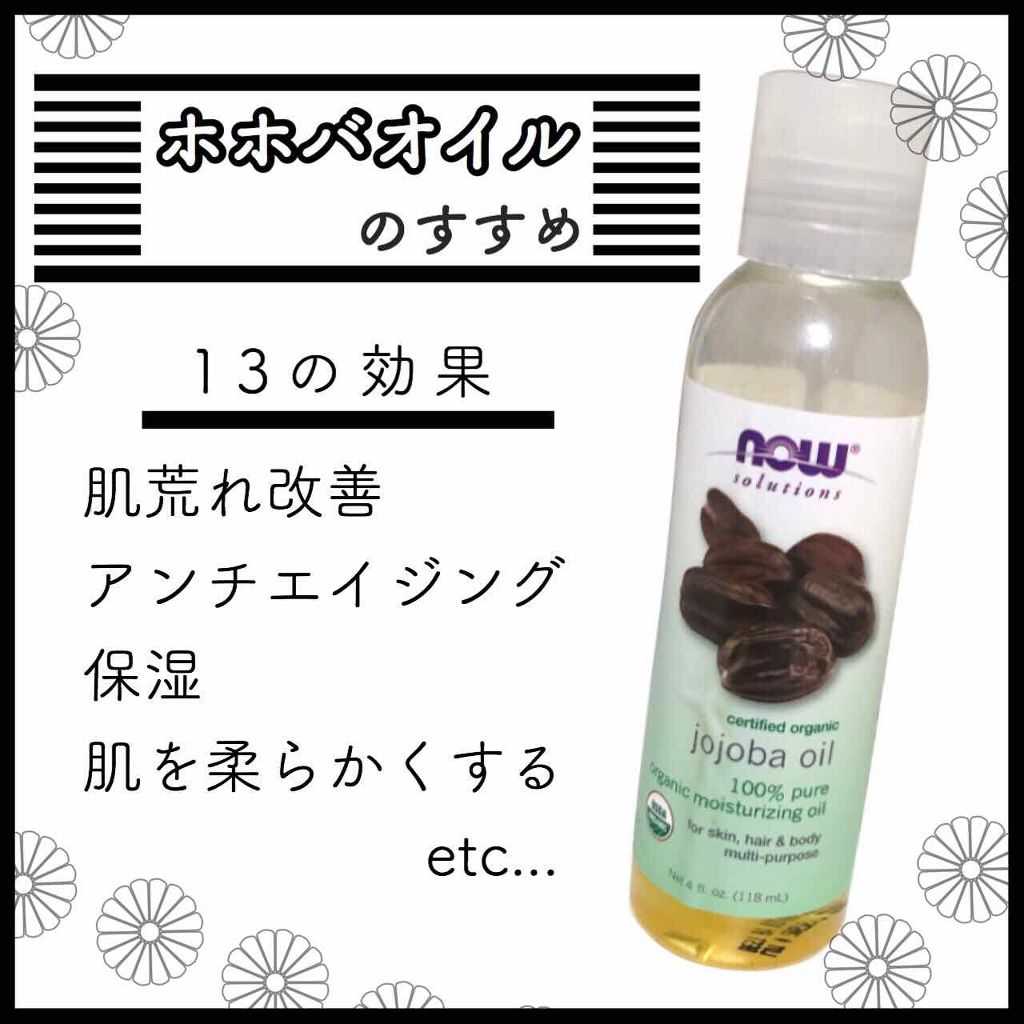 Jojoba Oil/Now Foods/フェイスオイルを使ったクチコミ（1枚目）