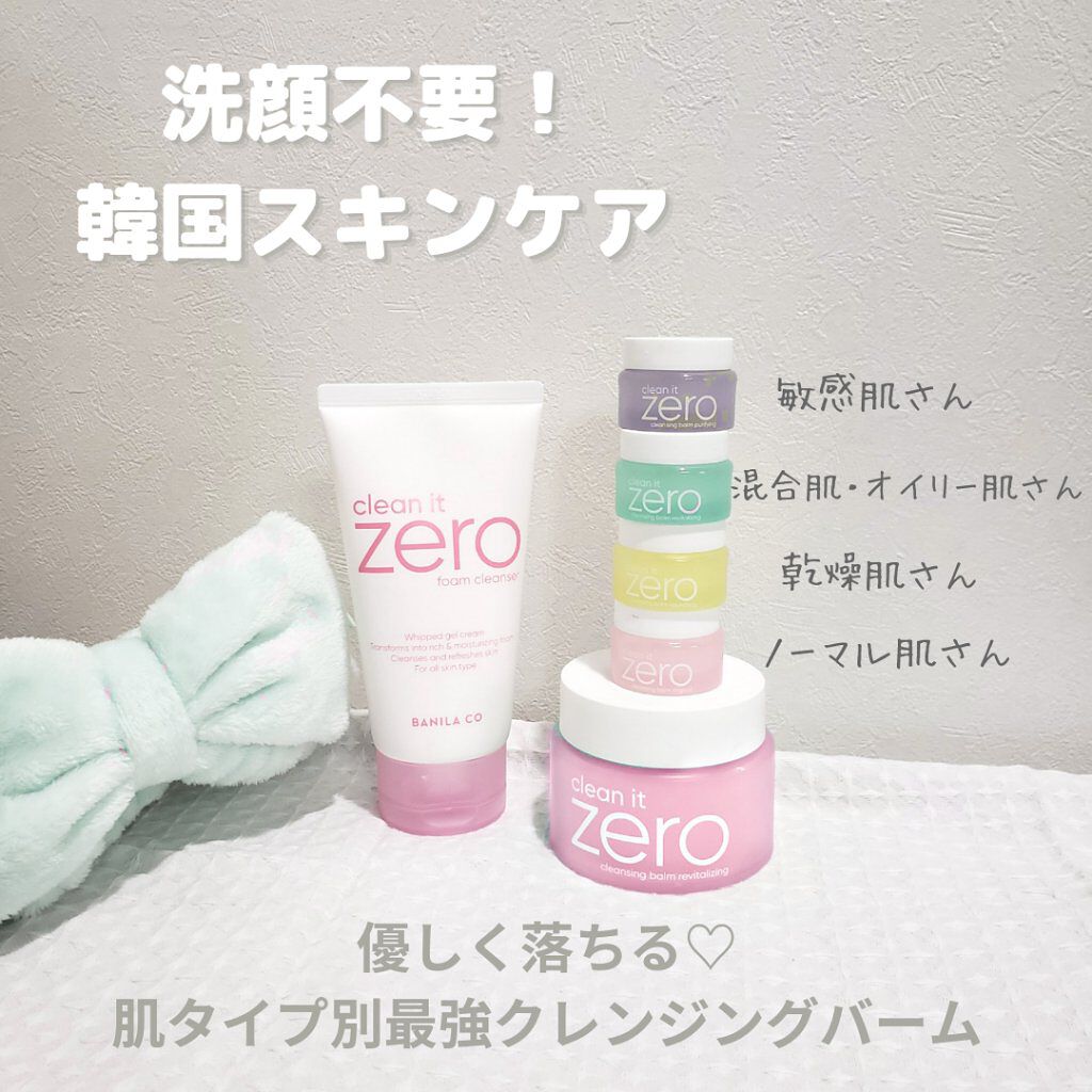 クリーンイットゼロ クレンジングバーム オリジナル/BANILA CO/クレンジングバームを使ったクチコミ(1枚目)
