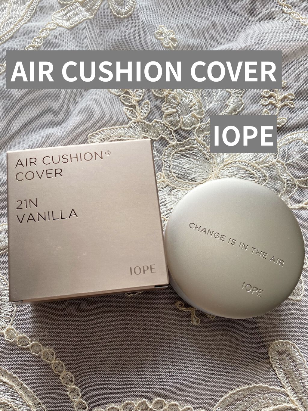 エアクッション カバー 21 ライトベージュ/IOPE/クッションファンデーションを使ったクチコミ（1枚目）