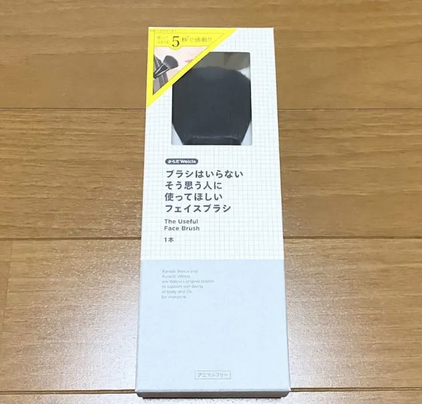 ブラシはいらないそう思う人に使ってほしいフェイスブラシ/ウエルシア/メイクブラシを使ったクチコミ（1枚目）