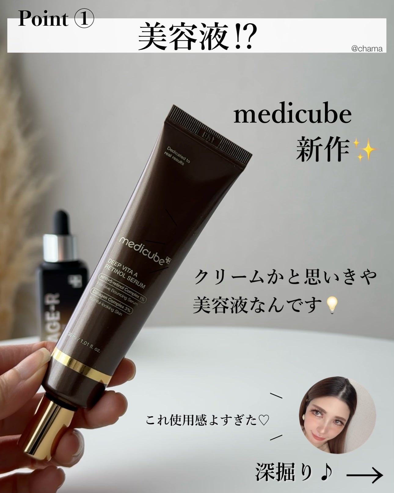 chama |ニキビ体質の正直レビュー🌻 on LIPS 「...7種類のレチノール😳そして、クリームかと思いきや美容液💡..」(2枚目)