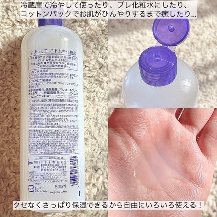 ハトムギ化粧水(ナチュリエ スキンコンディショナー R )/ナチュリエ/化粧水を使ったクチコミ(3枚目)