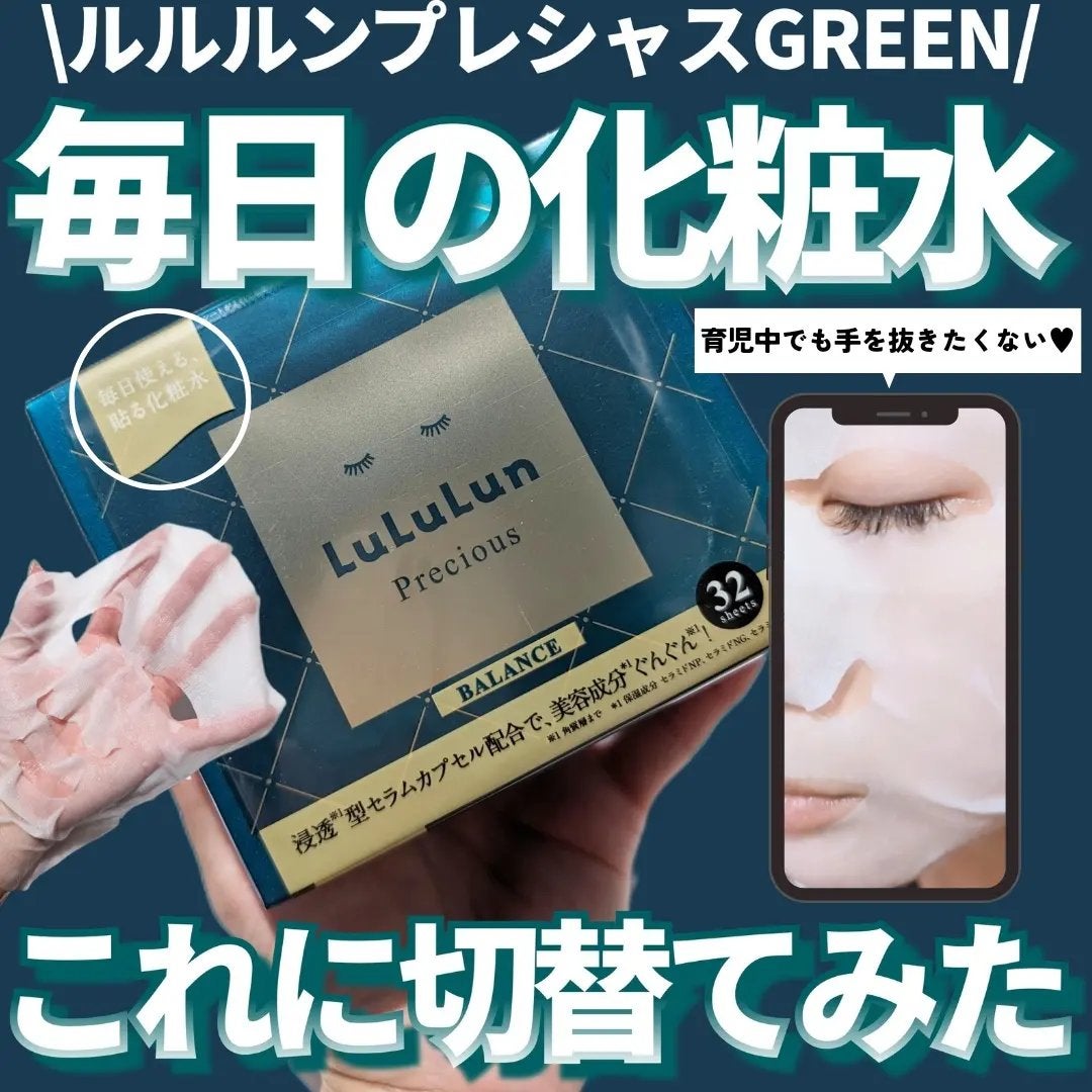 ルルルンプレシャス GREEN(Glow Up)/ルルルン/シートマスク・パックを使ったクチコミ(1枚目)