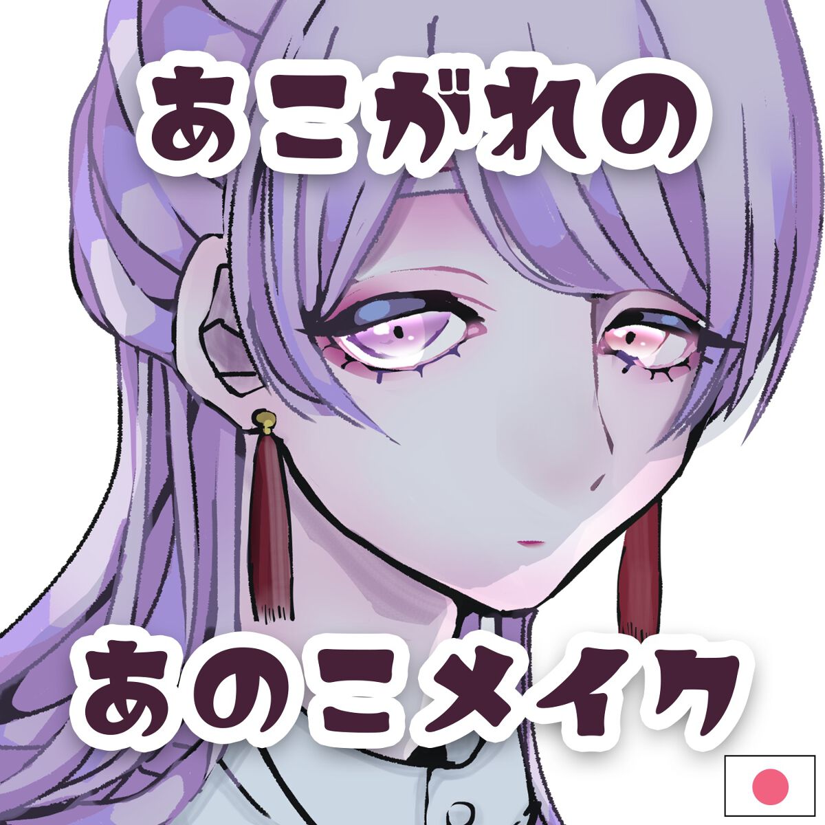 グラムアップ ワンデー スターリーバイオレット/Glam up/ワンデー（１DAY）カラコンを使ったクチコミ（1枚目）