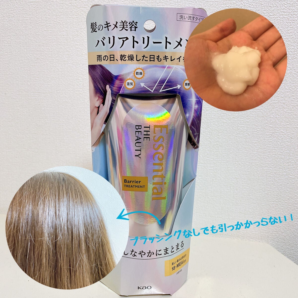 髪のキメ美容バリアトリートメント/エッセンシャル/洗い流すヘアトリートメントを使ったクチコミ(2枚目)