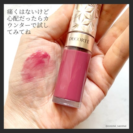 プランピング リップセラム/DECORTÉ/リップ美容液を使ったクチコミ(4枚目)