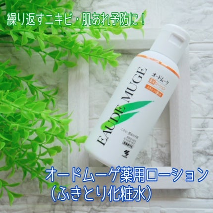 オードムーゲ 薬用ローション(ふきとり化粧水)/オードムーゲ/拭き取り化粧水を使ったクチコミ(1枚目)