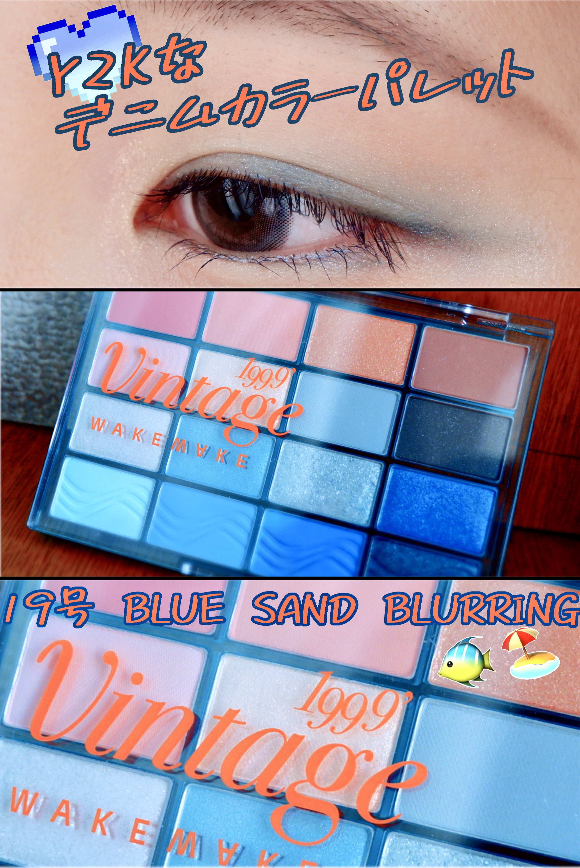 ソフトブラーリングアイパレット/wakemake/アイシャドウパレットを使ったクチコミ（1枚目）