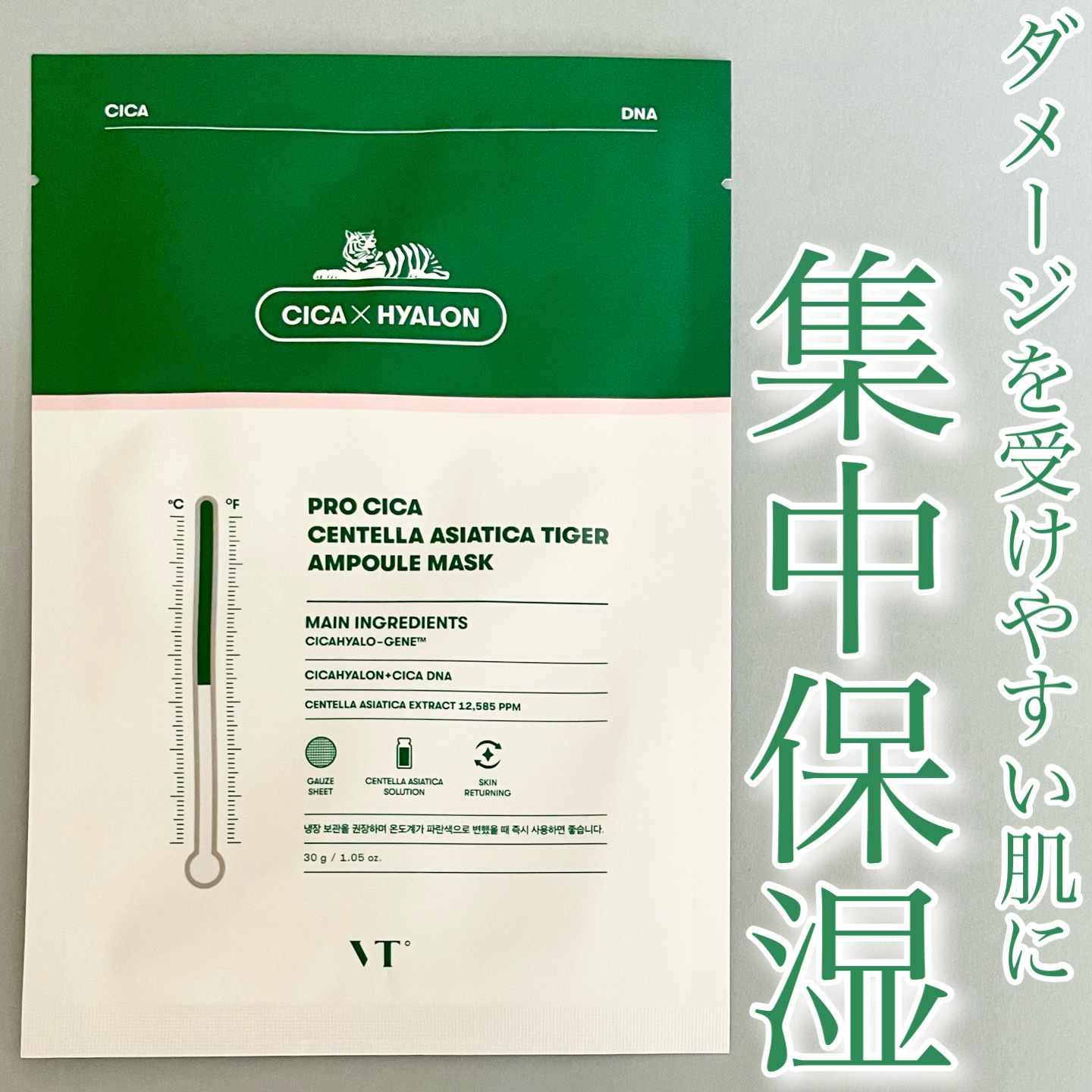 プロシカ センテラアジアチカ タイガーアンプルマスク/VT/シートマスク・パックを使ったクチコミ（1枚目）