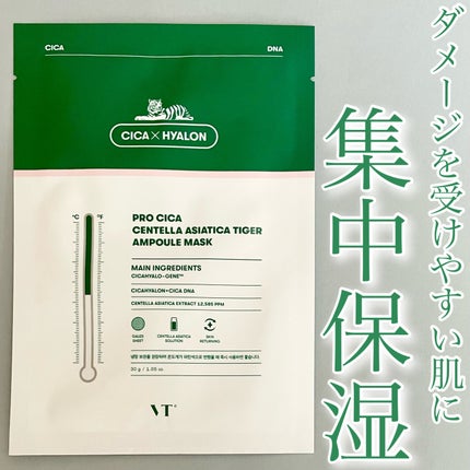 プロシカ センテラアジアチカ タイガーアンプルマスク/VT/シートマスク・パックを使ったクチコミ(1枚目)