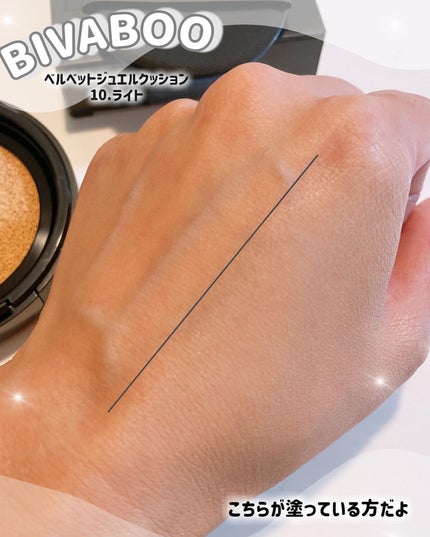 ベルベットジュエルクッション/BIVABOO/クッションファンデーションを使ったクチコミ(5枚目)