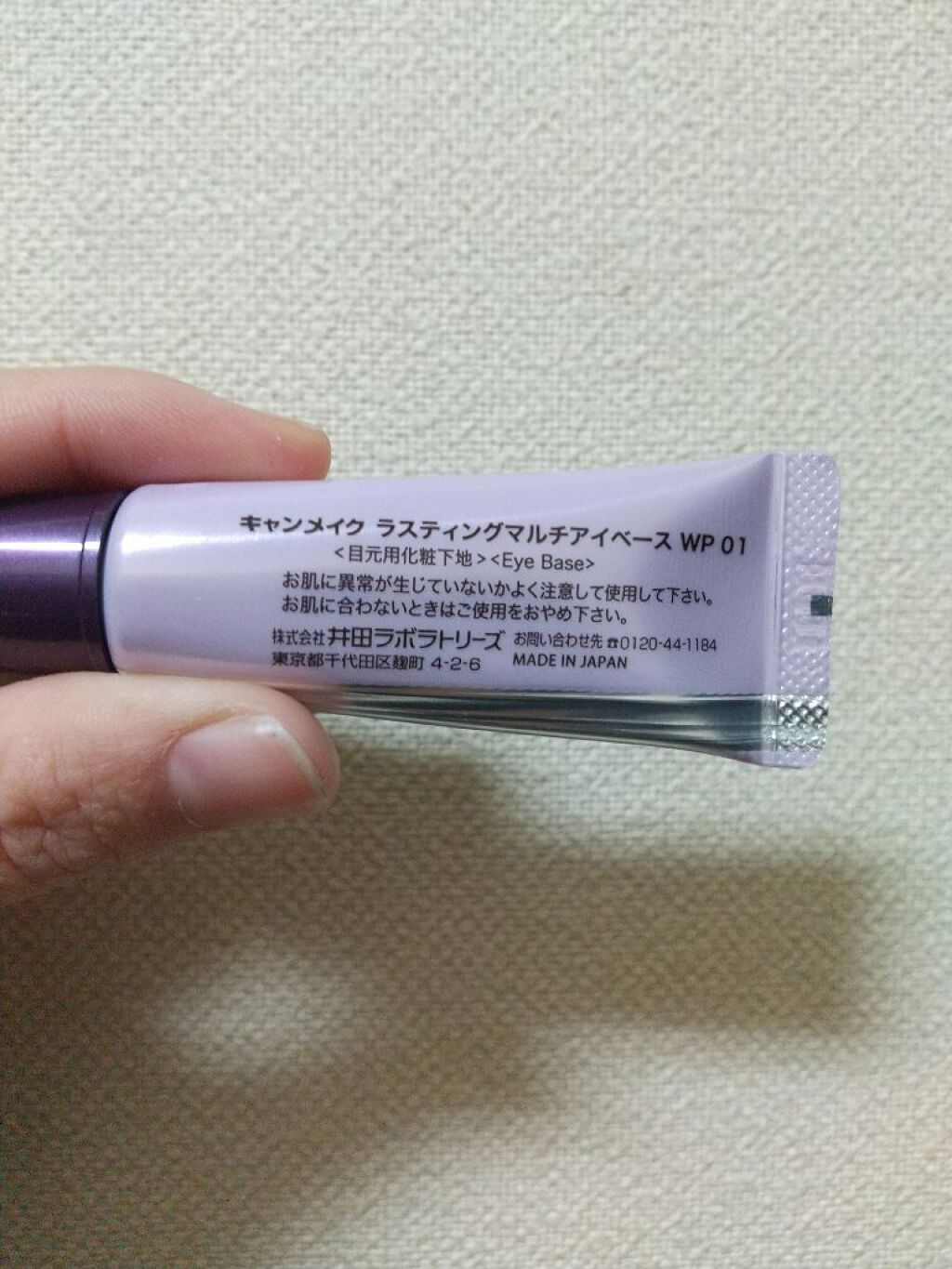 ラスティングマルチアイベース WP/キャンメイク/アイシャドウベースを使ったクチコミ（3枚目）