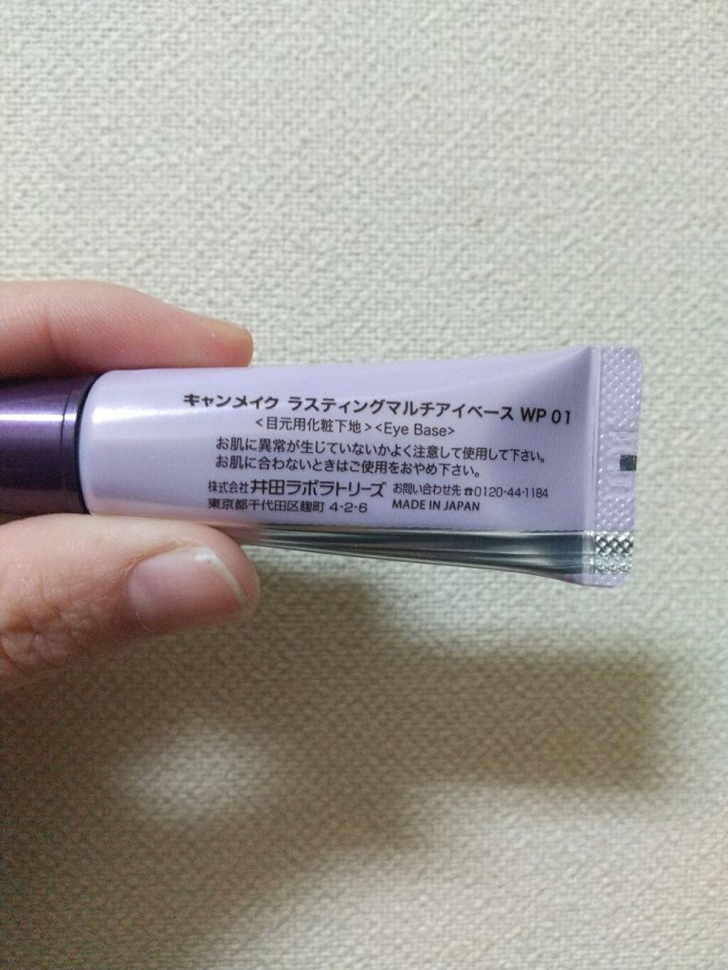 ラスティングマルチアイベース WP/キャンメイク/アイシャドウベースを使ったクチコミ(3枚目)