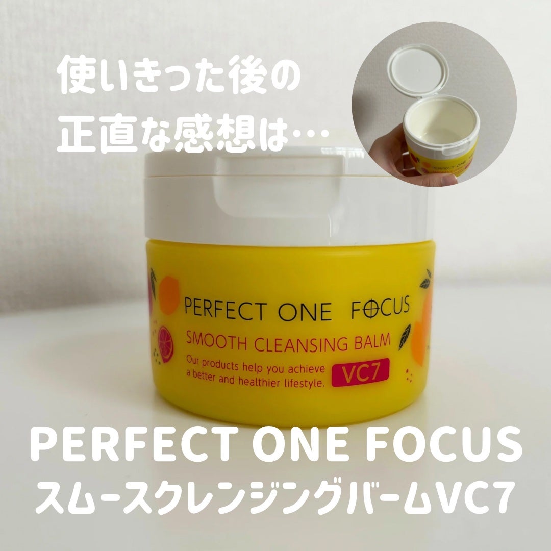 スムースクレンジングバーム VC7/PERFECT ONE FOCUS/クレンジングバームを使ったクチコミ(1枚目)