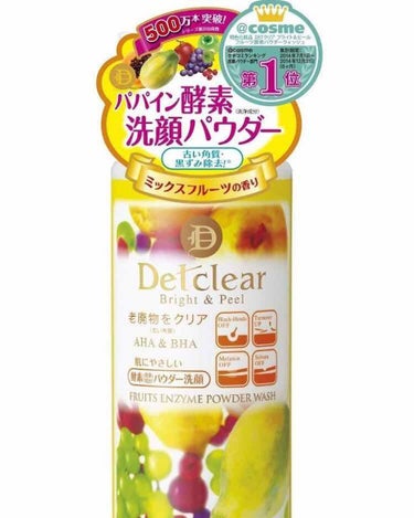 DETクリア ブライト&ピール フルーツ酵素パウダーウォッシュ/Detclear/洗顔パウダーを使ったクチコミ（2枚目）