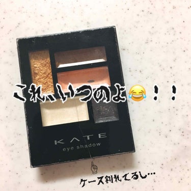 KATE グラムトリックアイズのクチコミ「2007年発売のKATE グラムトリックアイズを未だに使っている…！！！

これ買ったの10年.....」（2枚目）