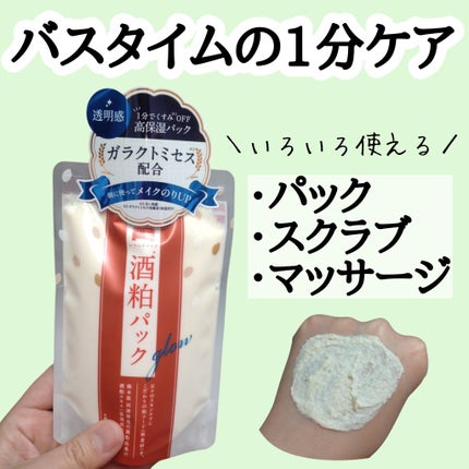 ワフードメイド 酒粕パック グロー/pdc/洗い流すパック・マスクを使ったクチコミ(1枚目)