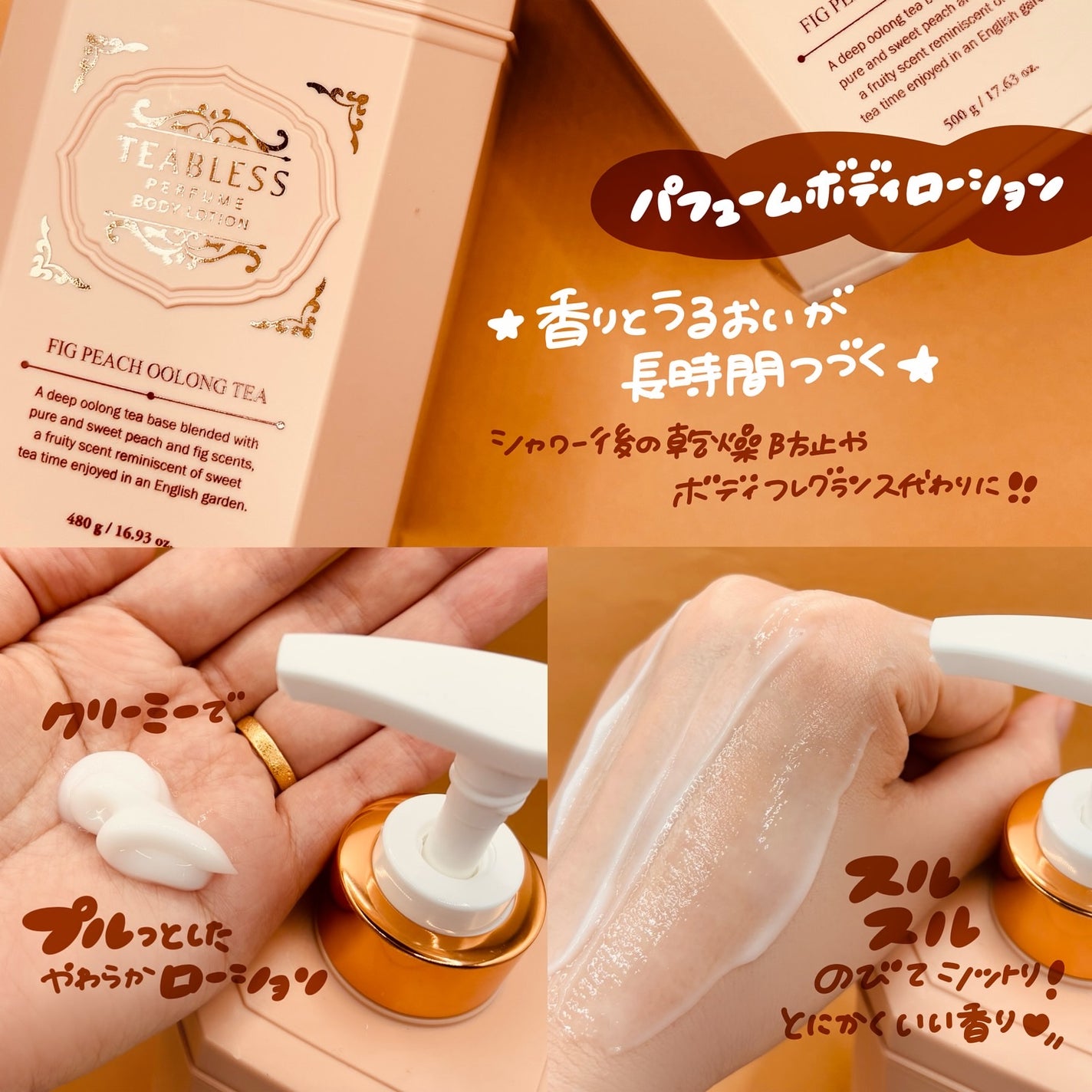 パフュームボディローション フィグピーチウーロンティー/TEABLESS/ボディローションを使ったクチコミ(3枚目)