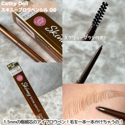 スキニーブロウペンシル/CathyDoll/アイブロウペンシルを使ったクチコミ(7枚目)