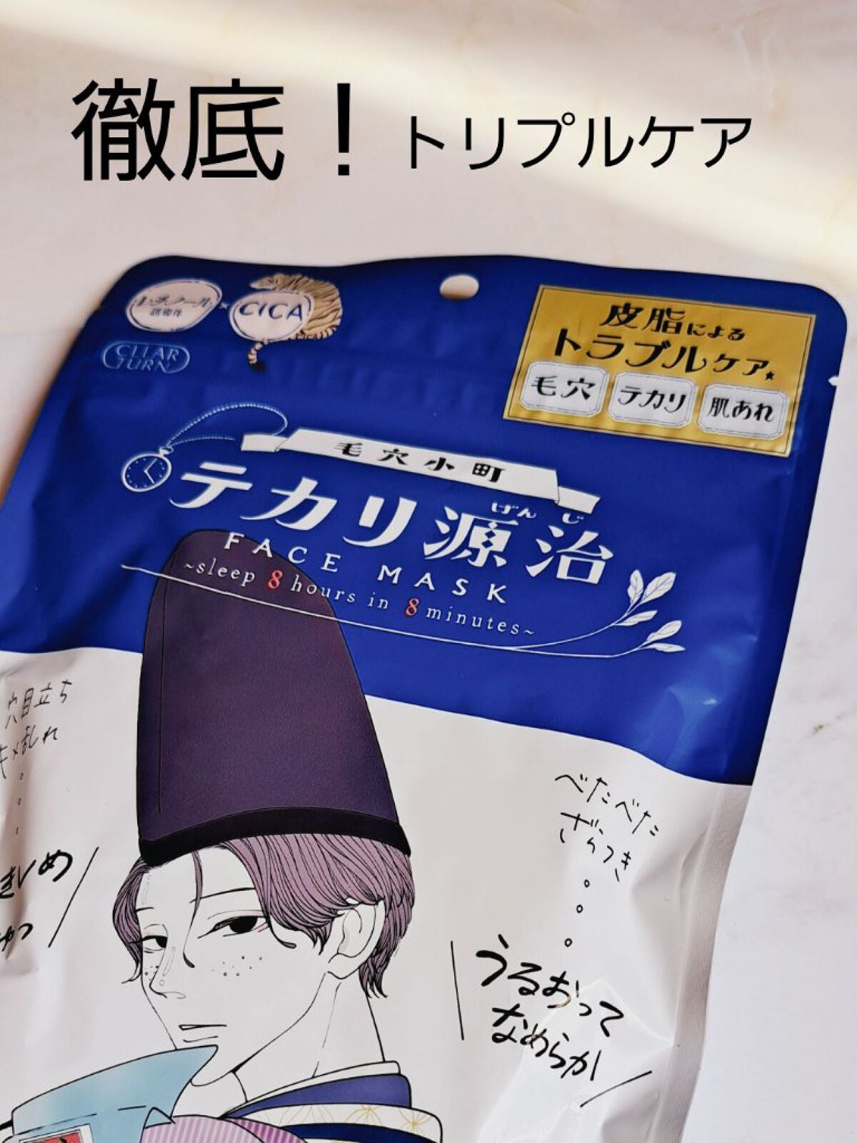 毛穴小町 テカリ源治 マスク/クリアターン/シートマスク・パックを使ったクチコミ(1枚目)