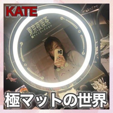 マットラテリキッドシャドウ EX-1 ミルクベージュ系【執事の休息ミルクティー】/KATE/リキッドアイシャドウを使ったクチコミ（1枚目）