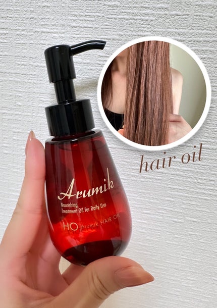 アルミック ヘアオイル ウムフ|エービーエルの口コミ アルミック ヘアオイル ウムフ|エービーエルの口コミ