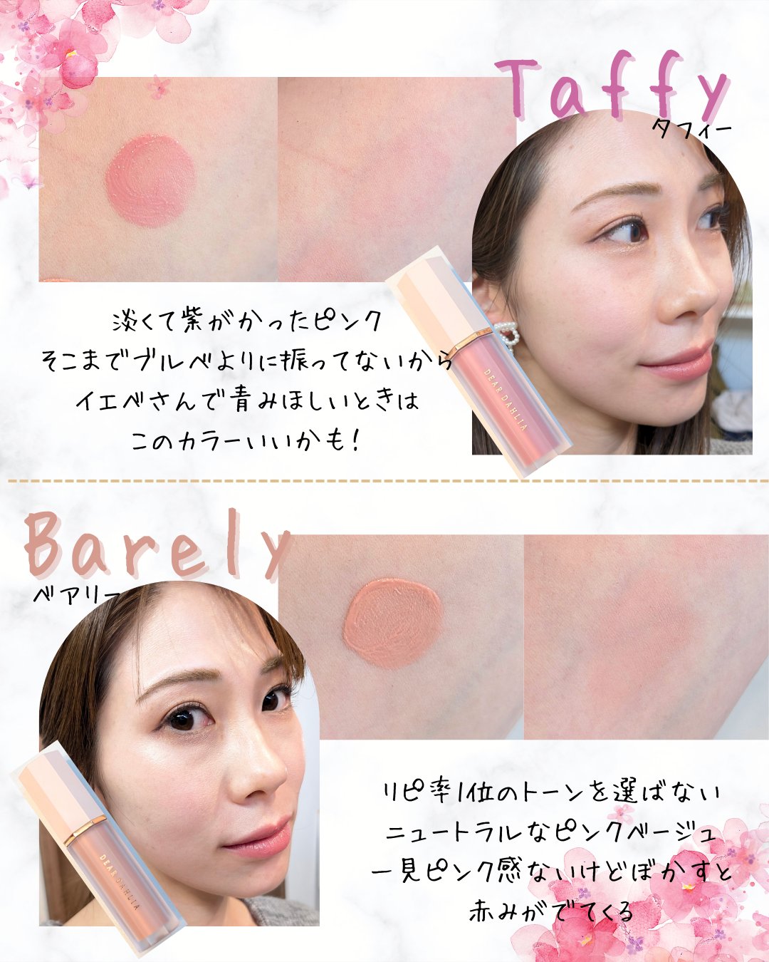 ペタルドロップリキッドブラッシャー/DEAR DAHLIA/リキッドチークを使ったクチコミ（3枚目）